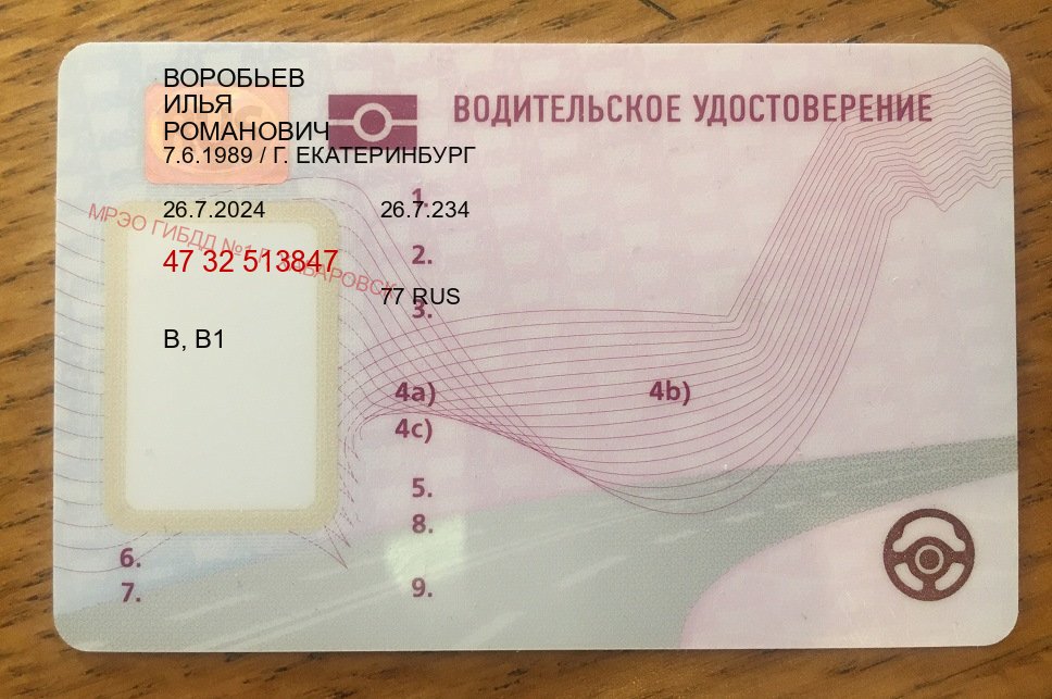 Легальные права в г. Находка (Купить водительские права категории B в Находке — Экспресс оформление) - лицевая сторона 29 Легальные права в г. Находка (Купить водительские права категории B в Находке — Экспресс оформление) - лицевая сторона 29