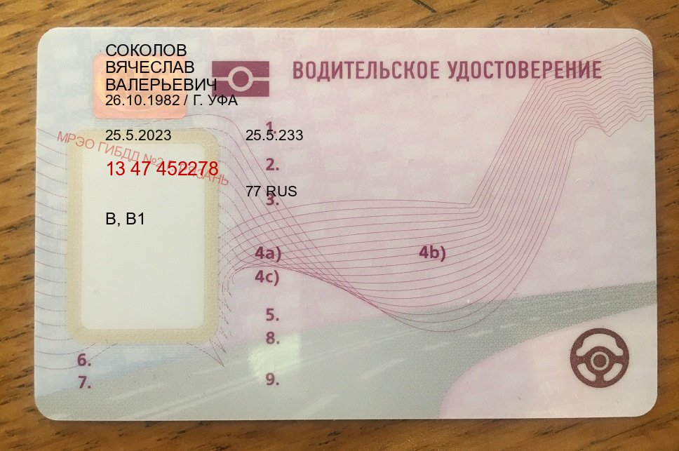 Помощь с удостоверение в г. Находка (Купить авто водительские права в Находке — Помощь по всей РФ) - пример бланка 2 Помощь с удостоверение в г. Находка (Купить авто водительские права в Находке — Помощь по всей РФ) - пример бланка 2