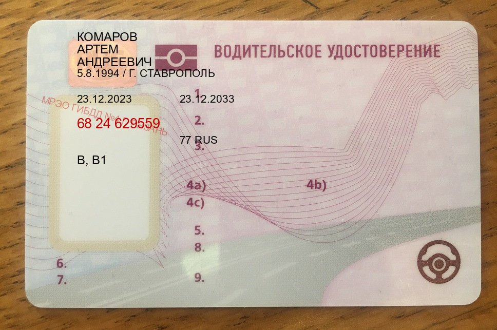 Оформление документы в г. Находка (Купить авто водительские права в Находке — Помощь по всей РФ) - пример бланка 1 Оформление документы в г. Находка (Купить авто водительские права в Находке — Помощь по всей РФ) - пример бланка 1