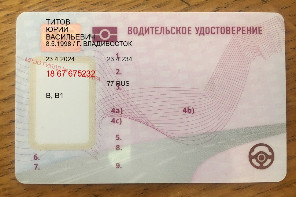 Помощь с удостоверение в г. Находка (Купить водительские права категории B в Находке — Экспресс оформление) - пример бланка 28 Помощь с удостоверение в г. Находка (Купить водительские права категории B в Находке — Экспресс оформление) - пример бланка 28