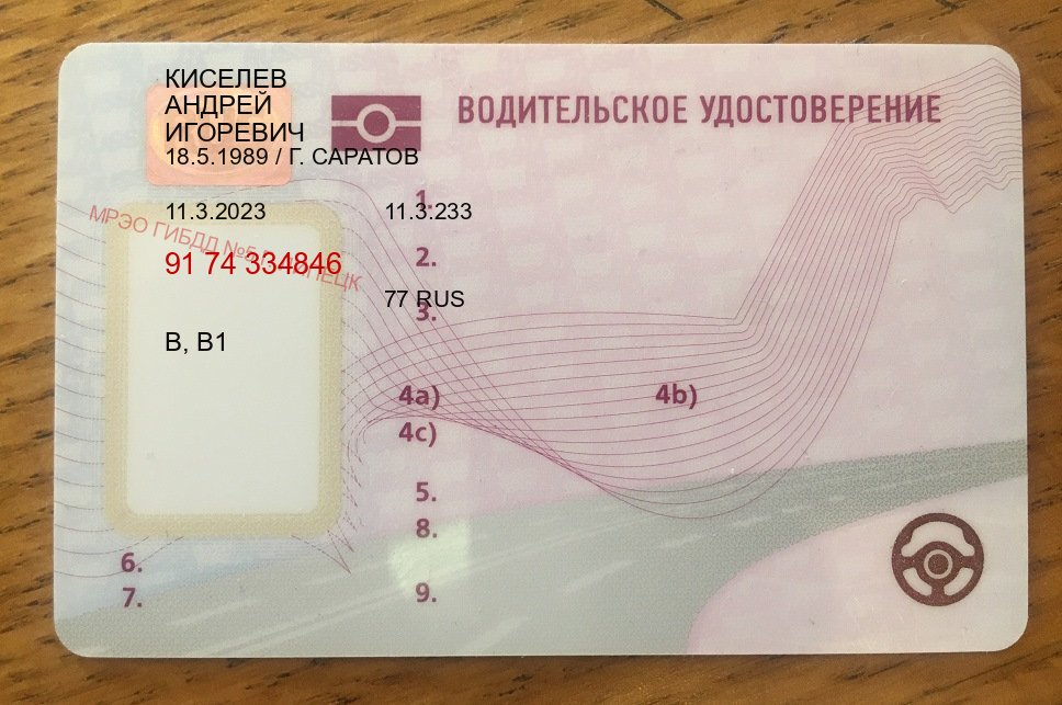 Получить корочки в г. Находка (Купить дубликат прав после лишения в Находке — Содействие лишенным) - пример бланка 47 Получить корочки в г. Находка (Купить дубликат прав после лишения в Находке — Содействие лишенным) - пример бланка 47